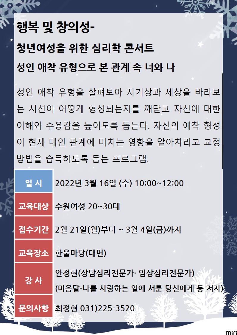[3월]청년 여성을 위한 심리학 콘서트 강좌내용